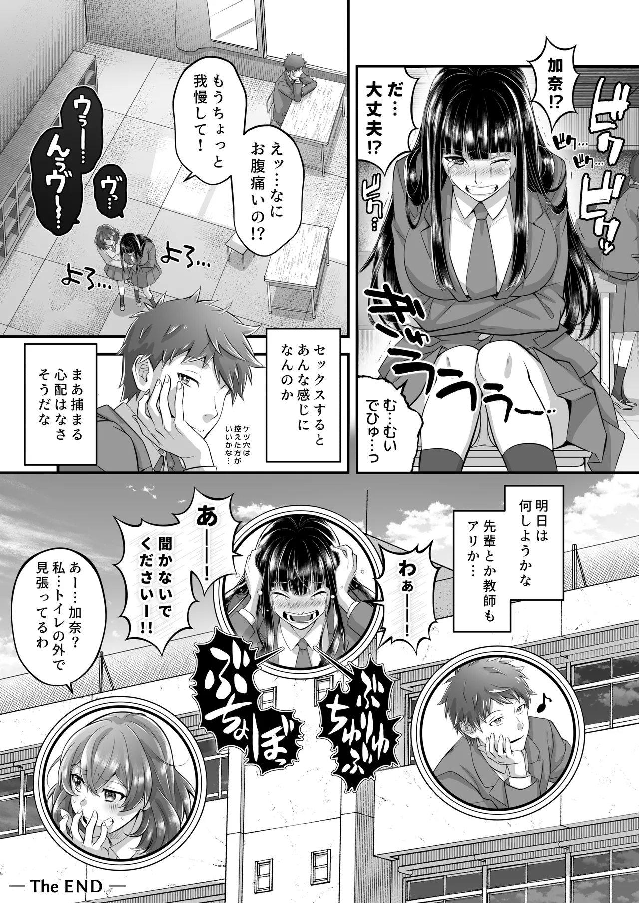 時間停止教室で何をする? Page.53