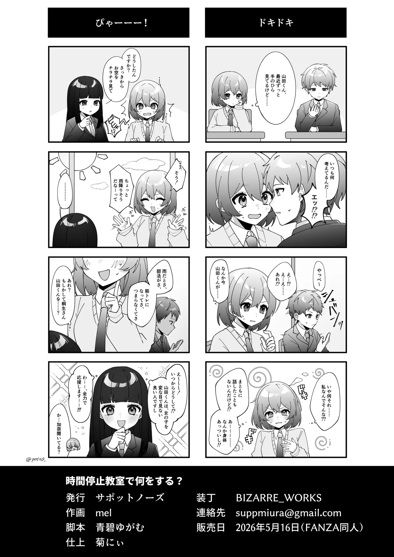 時間停止教室で何をする? Page.54
