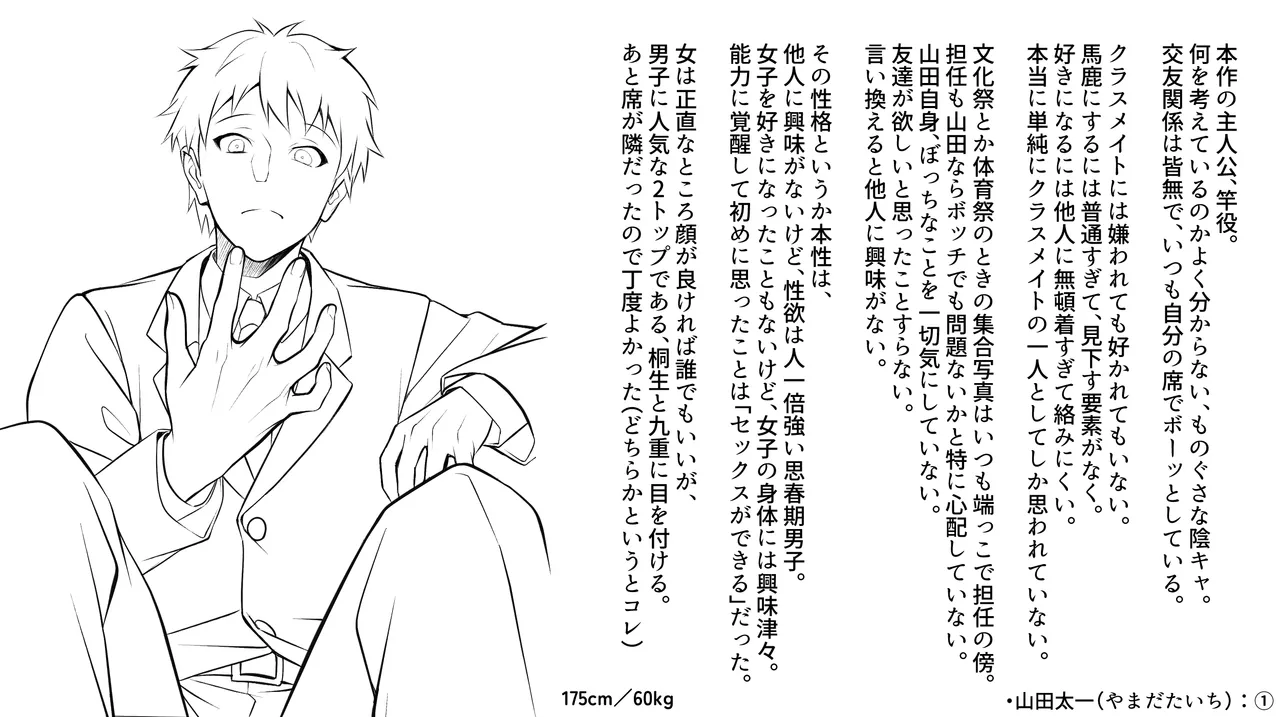 時間停止教室で何をする? Page.58