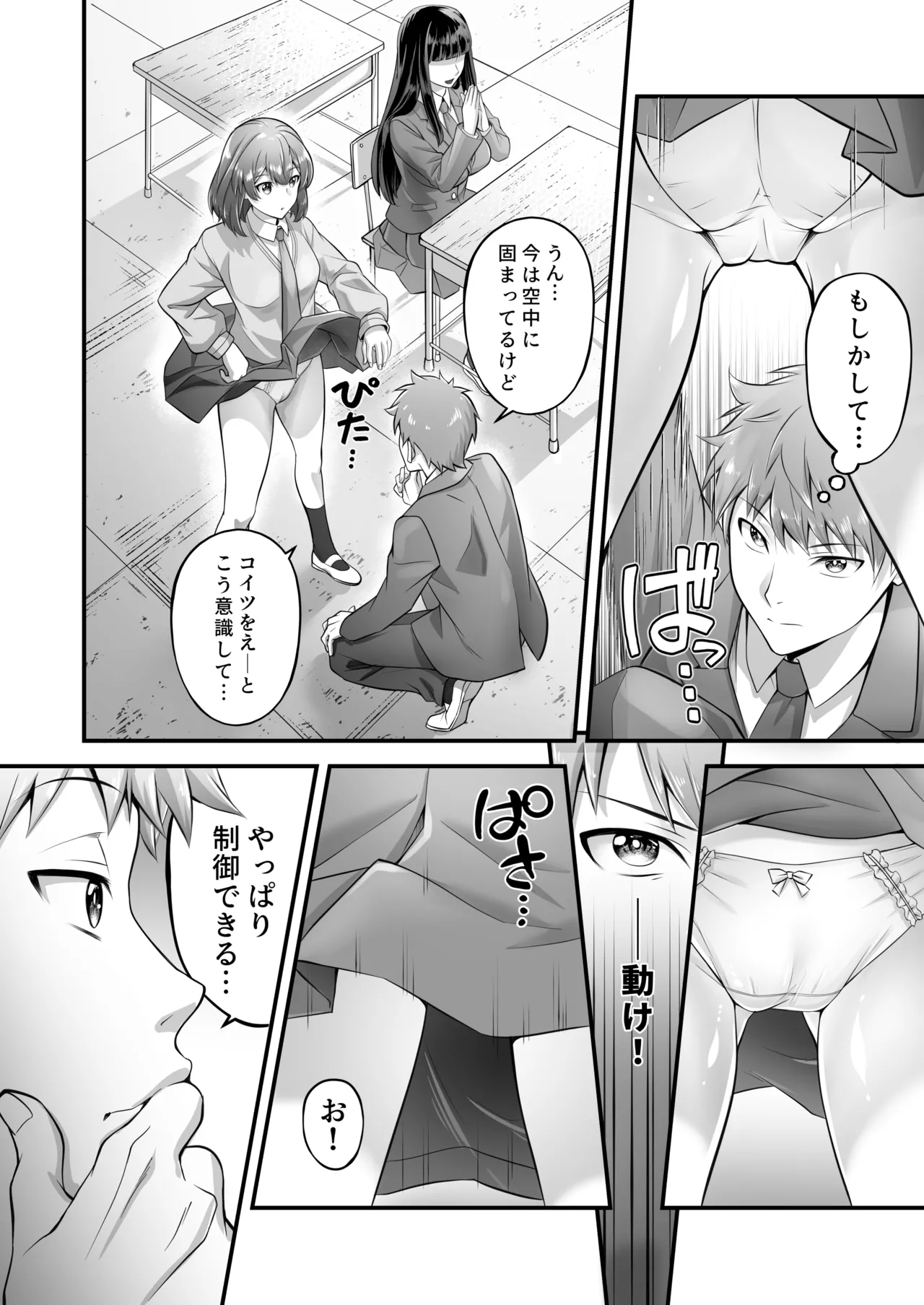 時間停止教室で何をする? Page.6