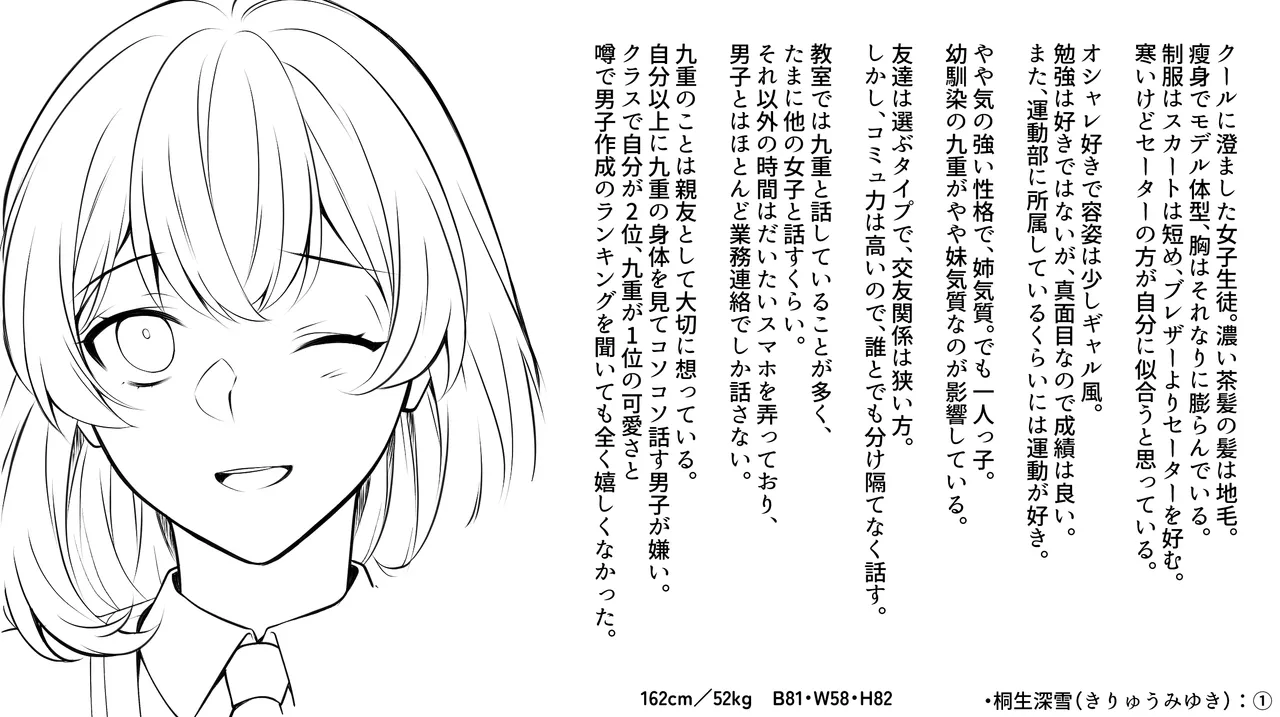 時間停止教室で何をする? Page.60