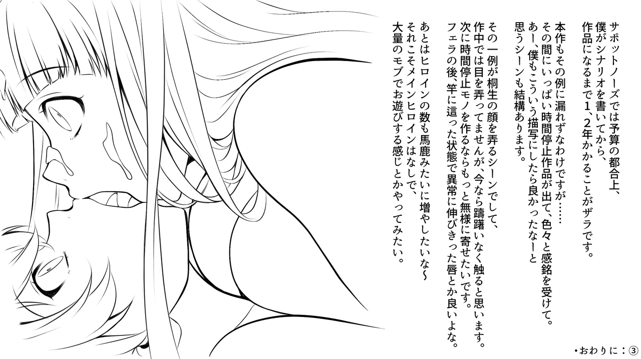 時間停止教室で何をする? Page.66
