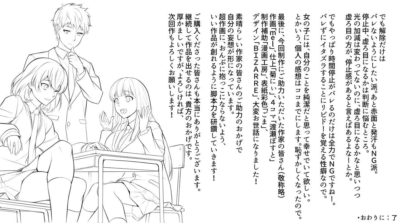 時間停止教室で何をする? Page.67