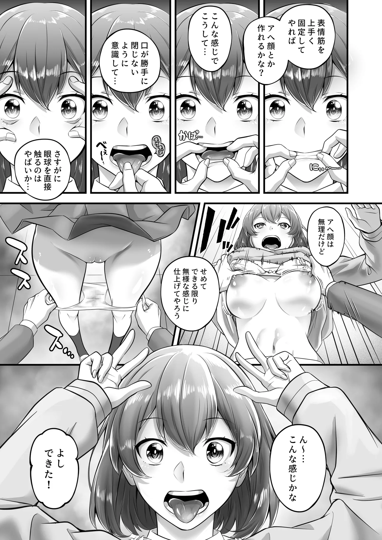 時間停止教室で何をする? Page.7