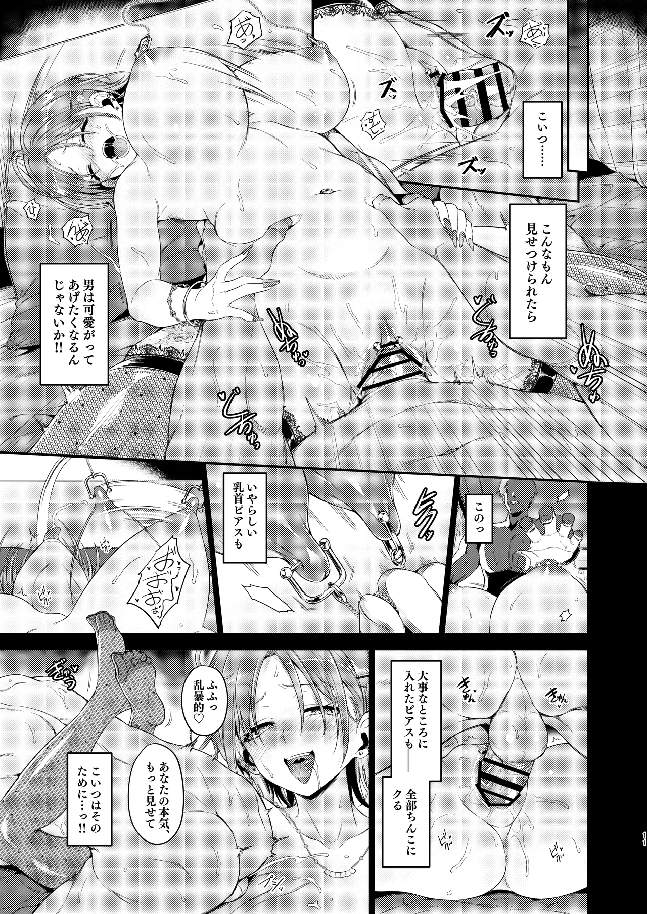 ふふっ、ごめん。ビッチじゃないわ(笑) Page.11