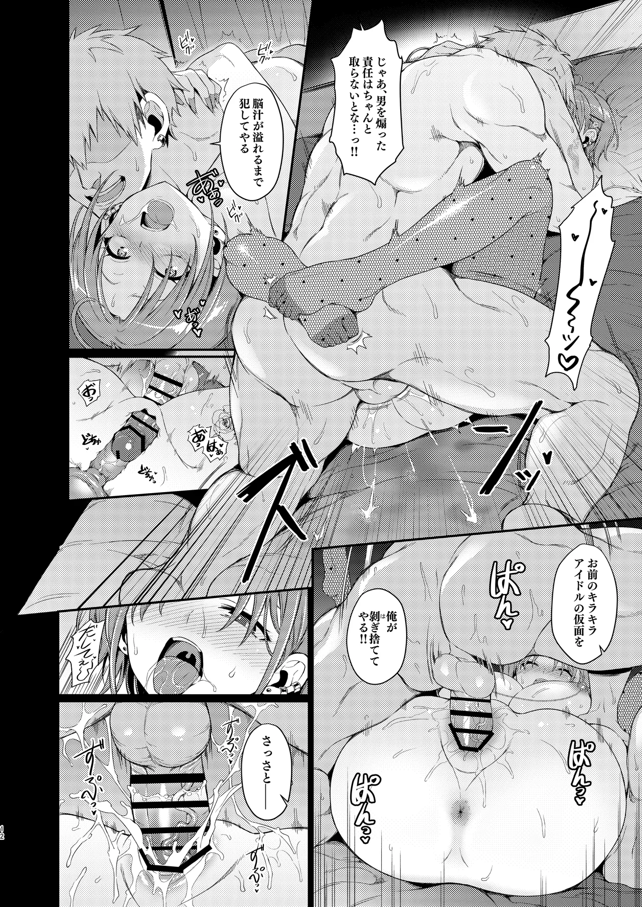 ふふっ、ごめん。ビッチじゃないわ(笑) Page.12