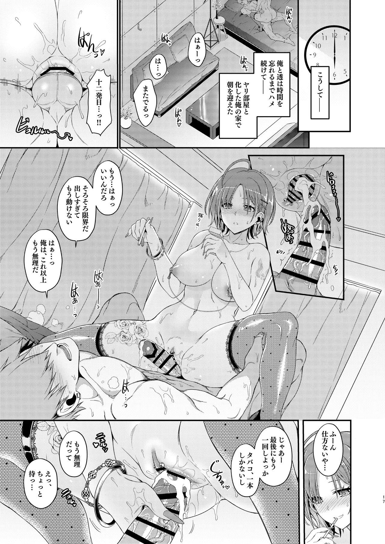 ふふっ、ごめん。ビッチじゃないわ(笑) Page.17