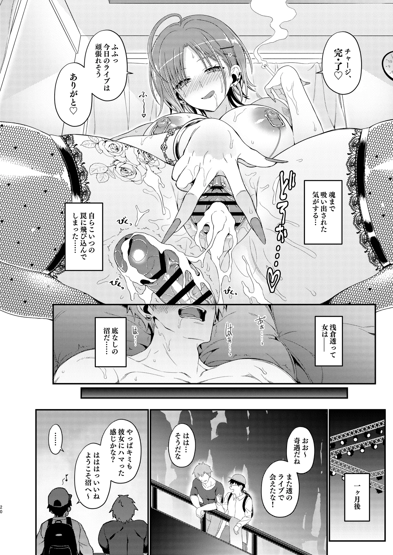 ふふっ、ごめん。ビッチじゃないわ(笑) Page.20
