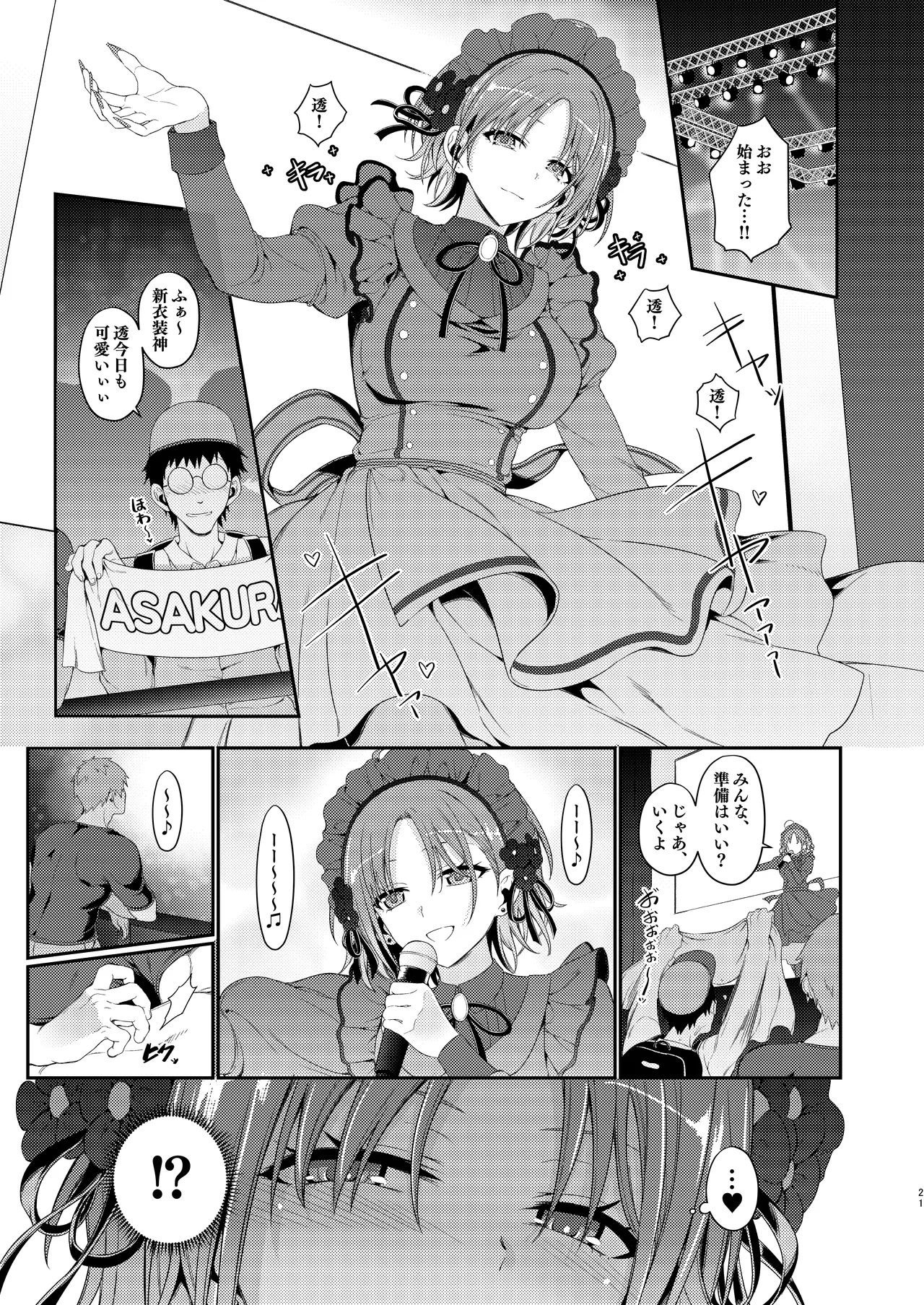 ふふっ、ごめん。ビッチじゃないわ(笑) Page.21