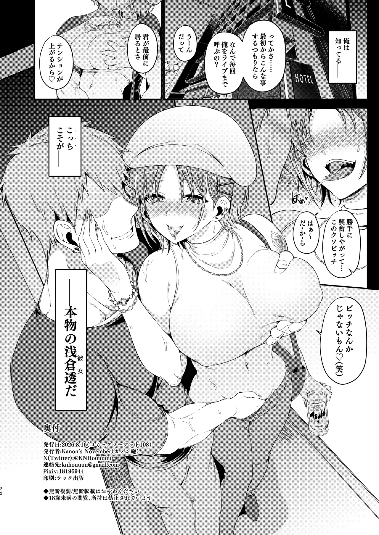 ふふっ、ごめん。ビッチじゃないわ(笑) Page.22