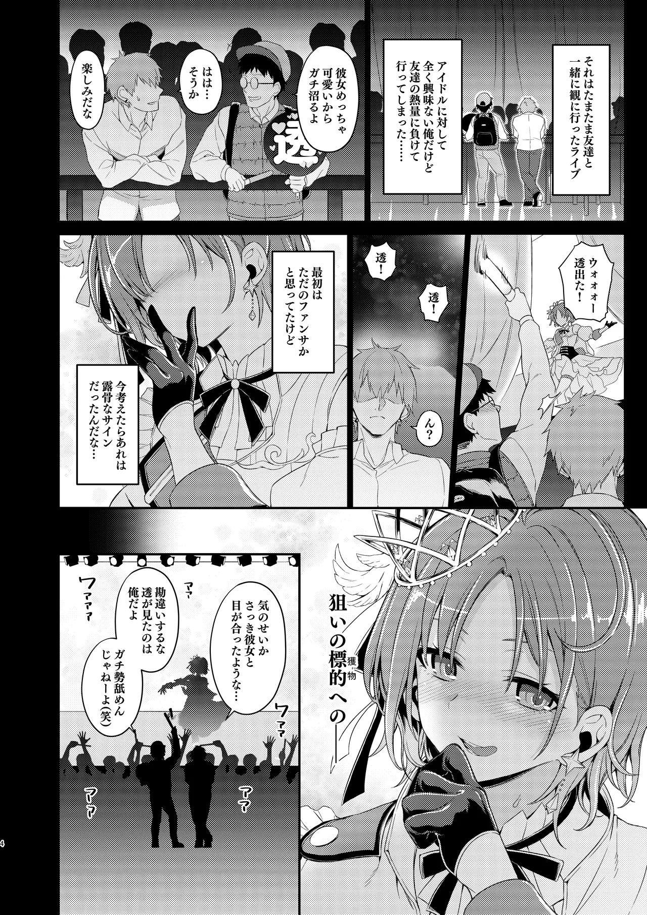 ふふっ、ごめん。ビッチじゃないわ(笑) Page.4