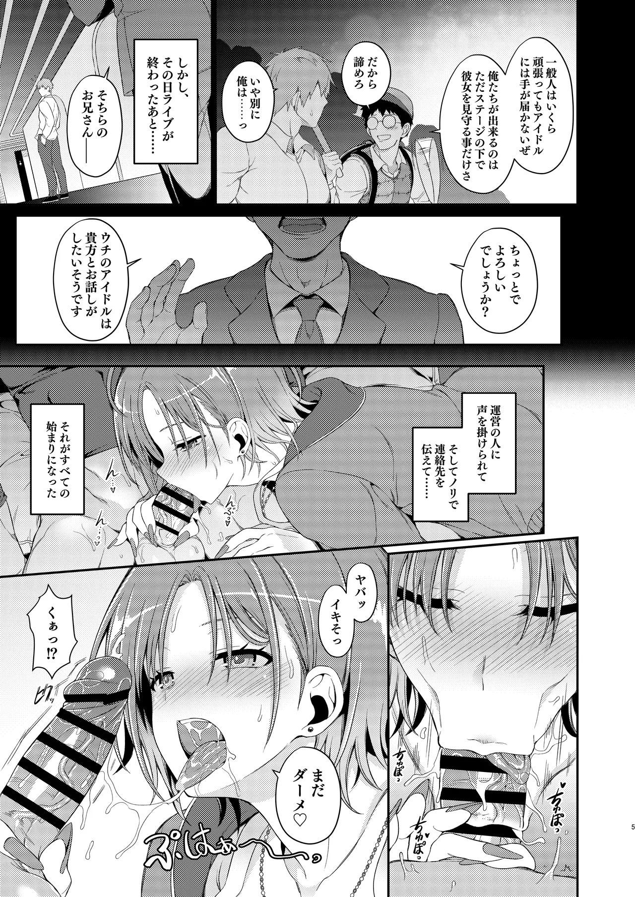 ふふっ、ごめん。ビッチじゃないわ(笑) Page.5