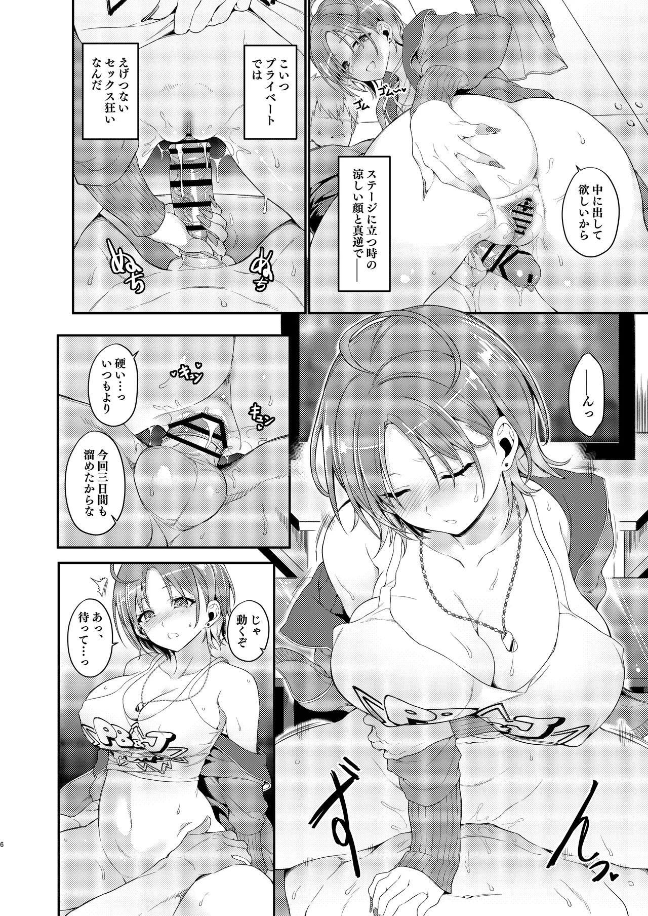 ふふっ、ごめん。ビッチじゃないわ(笑) Page.6