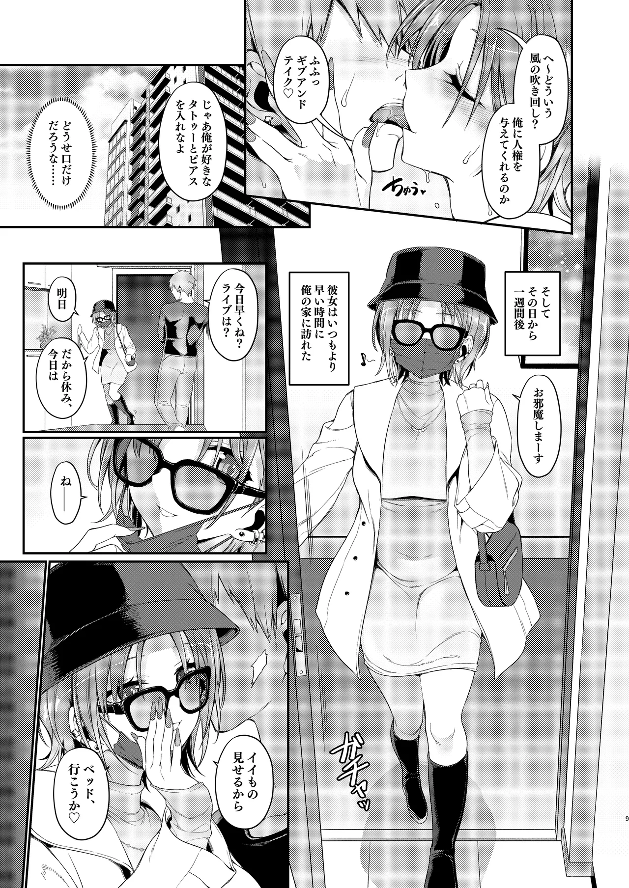 ふふっ、ごめん。ビッチじゃないわ(笑) Page.9