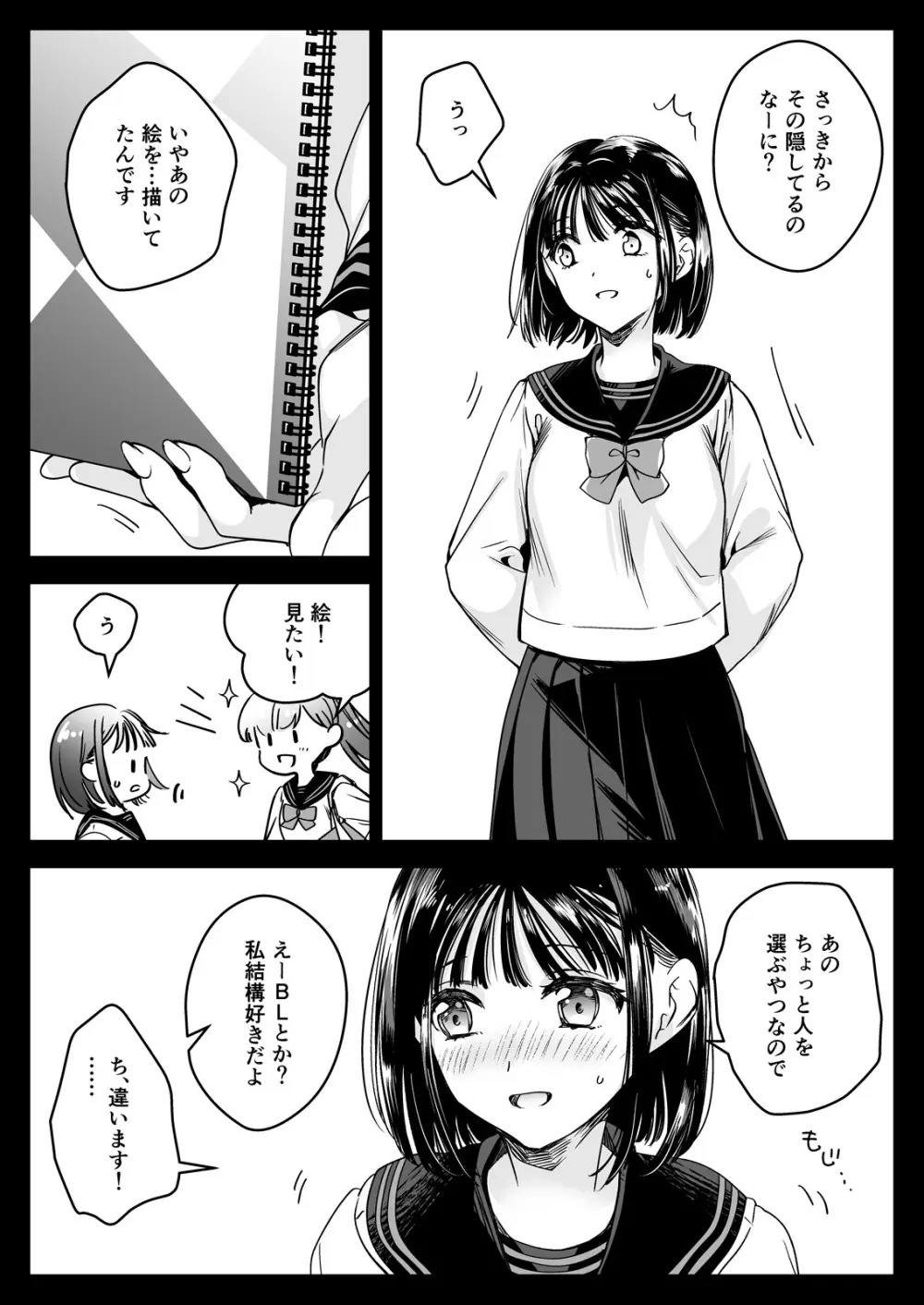 制服触手23 Page.10