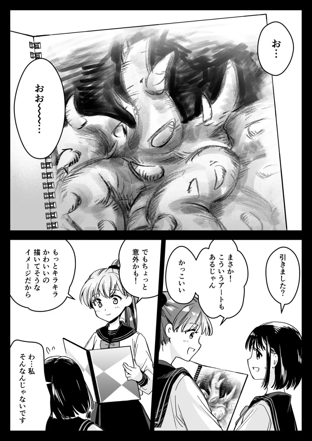 制服触手23 Page.11