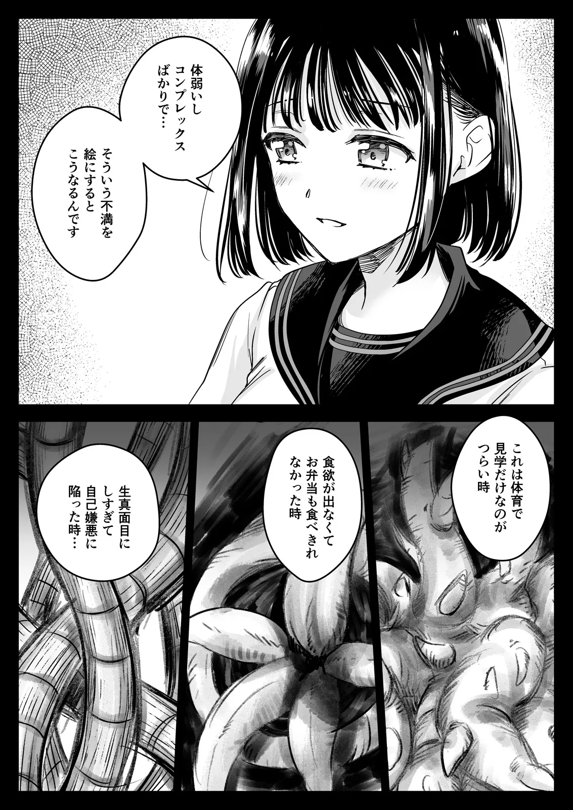 制服触手23 Page.12
