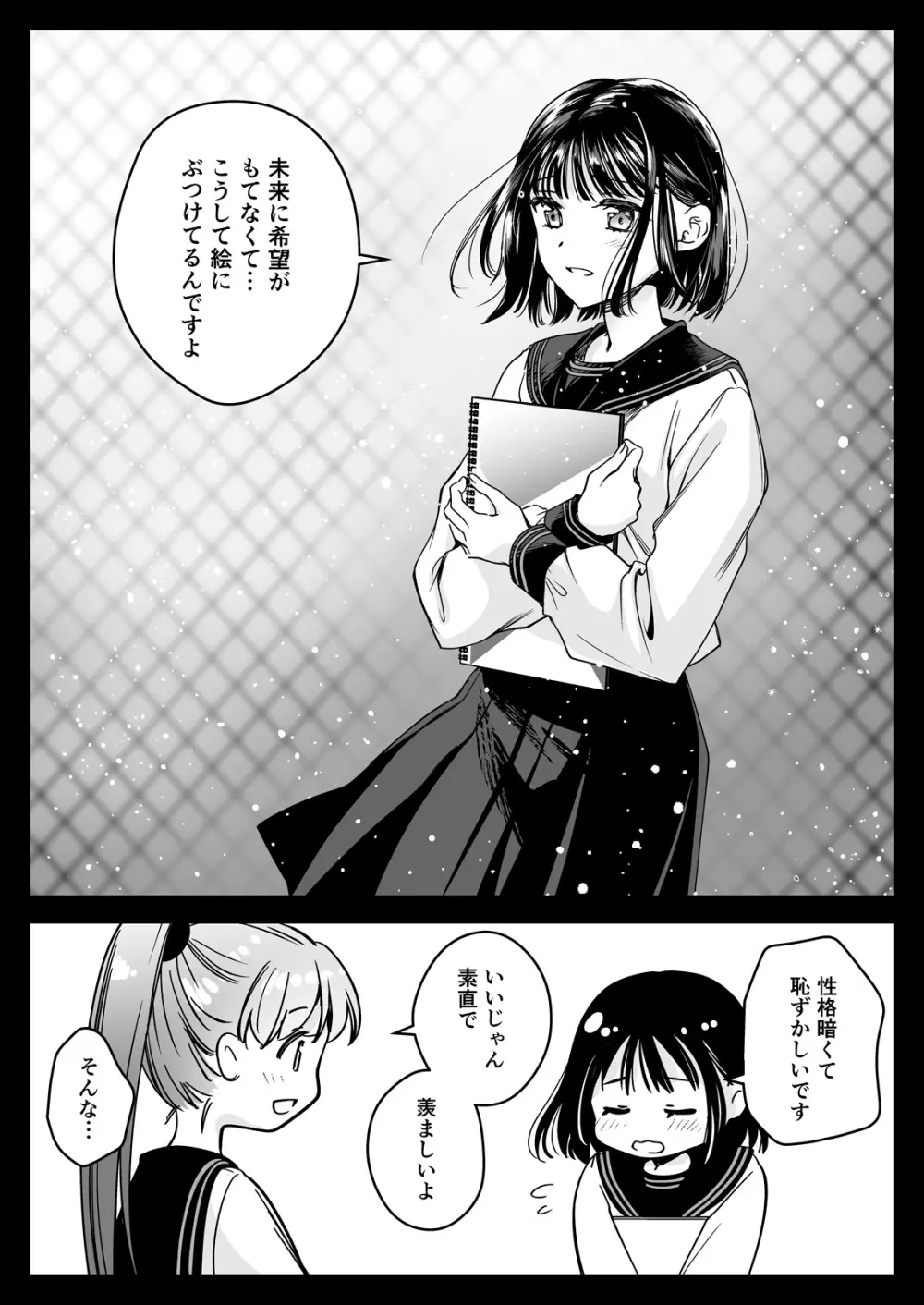制服触手23 Page.13