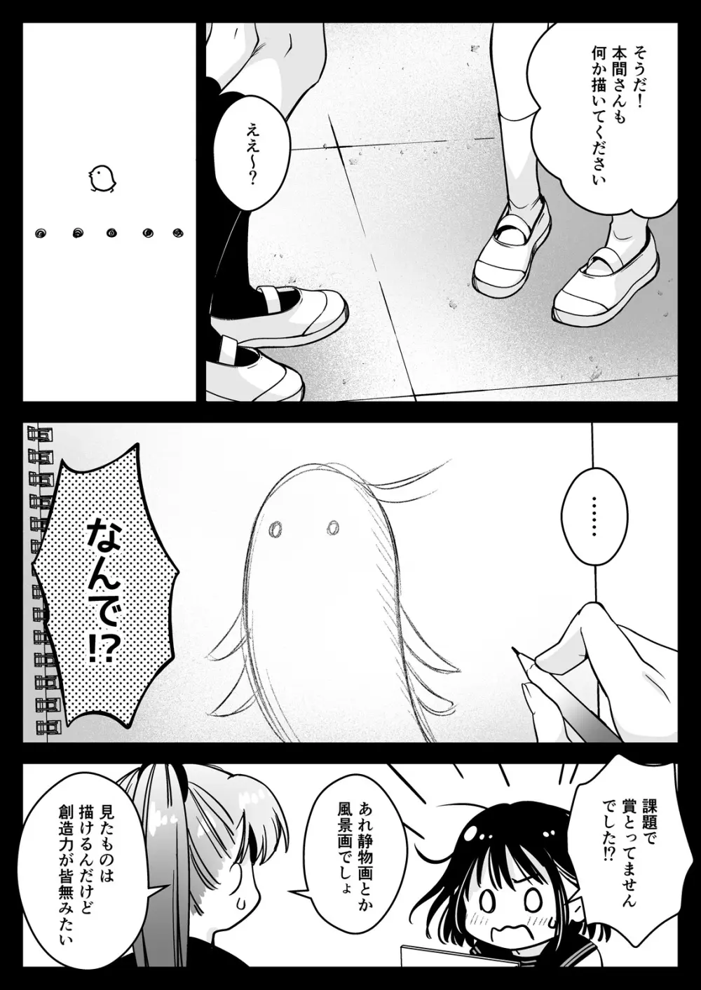制服触手23 Page.14