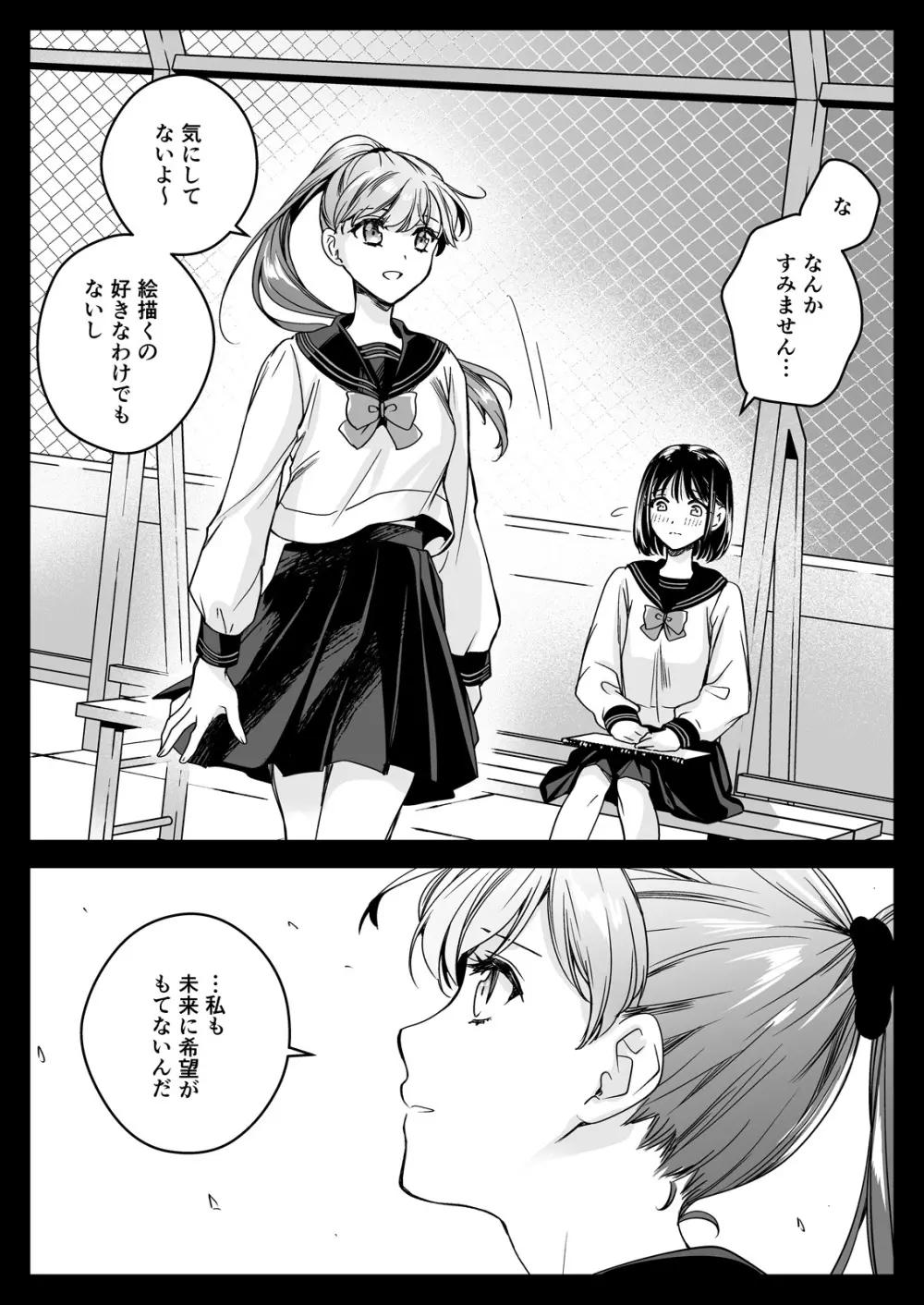 制服触手23 Page.15