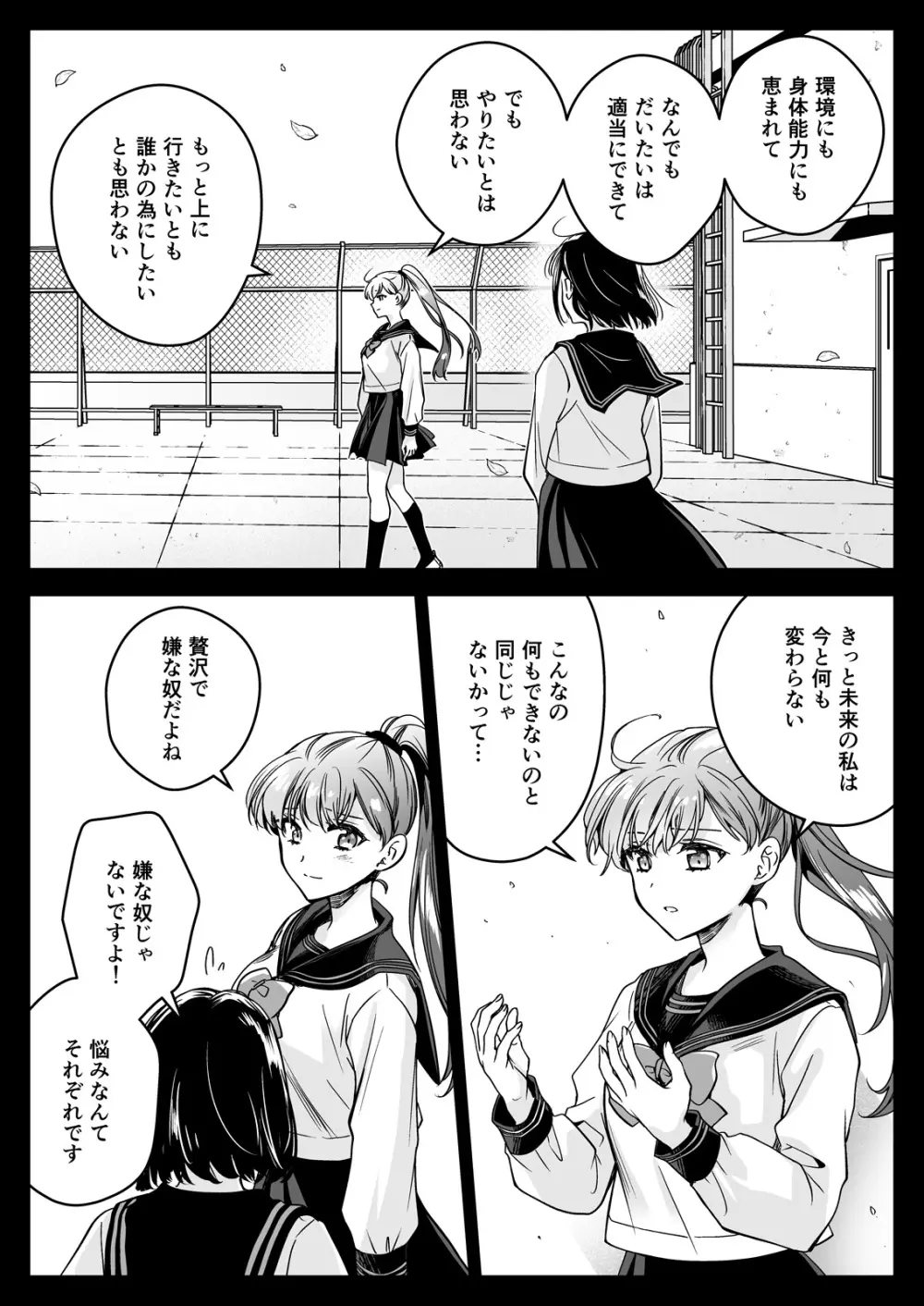制服触手23 Page.16