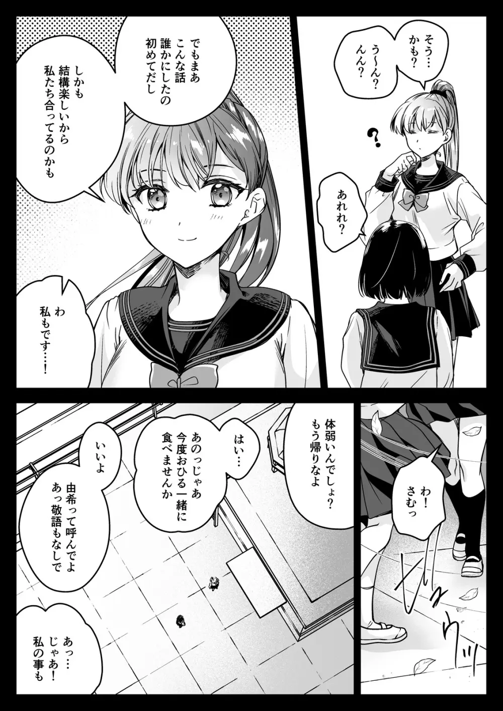 制服触手23 Page.18