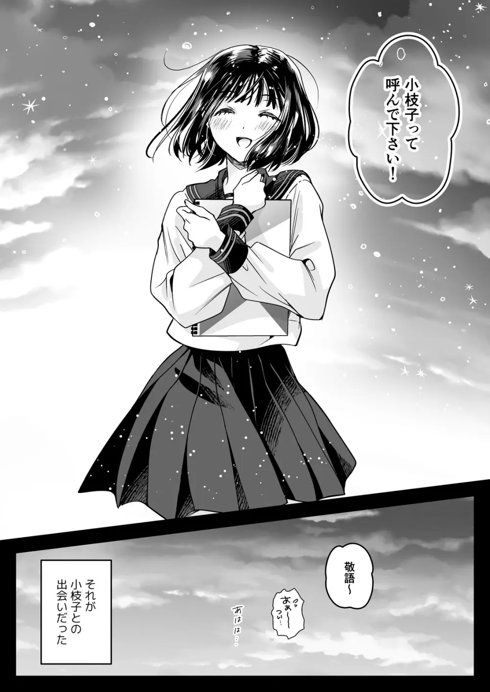 制服触手23 Page.19