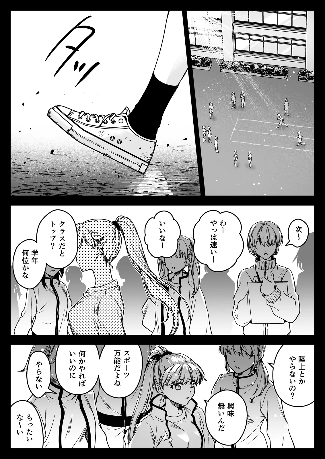 制服触手23 Page.2