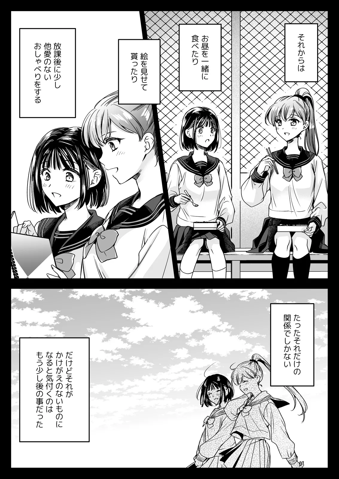 制服触手23 Page.20
