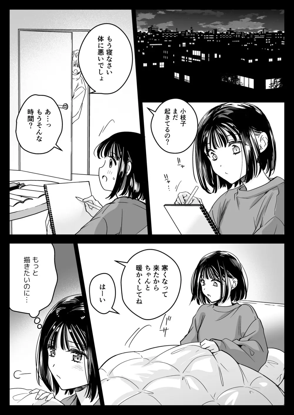 制服触手23 Page.21