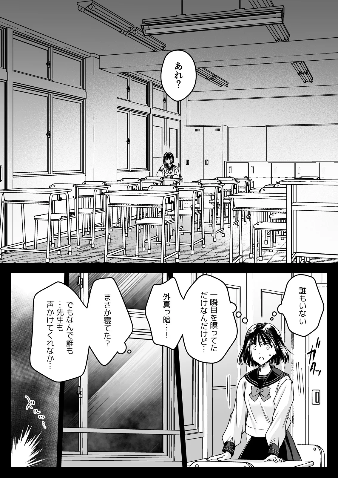 制服触手23 Page.23