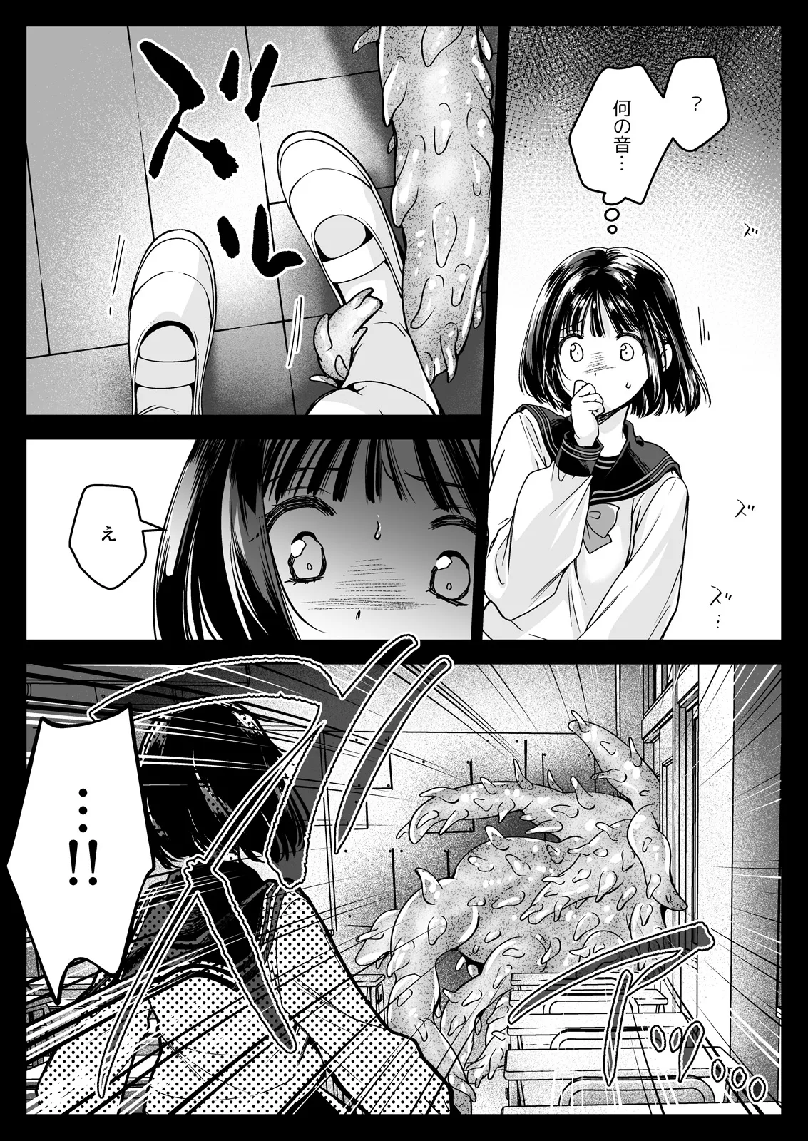 制服触手23 Page.24