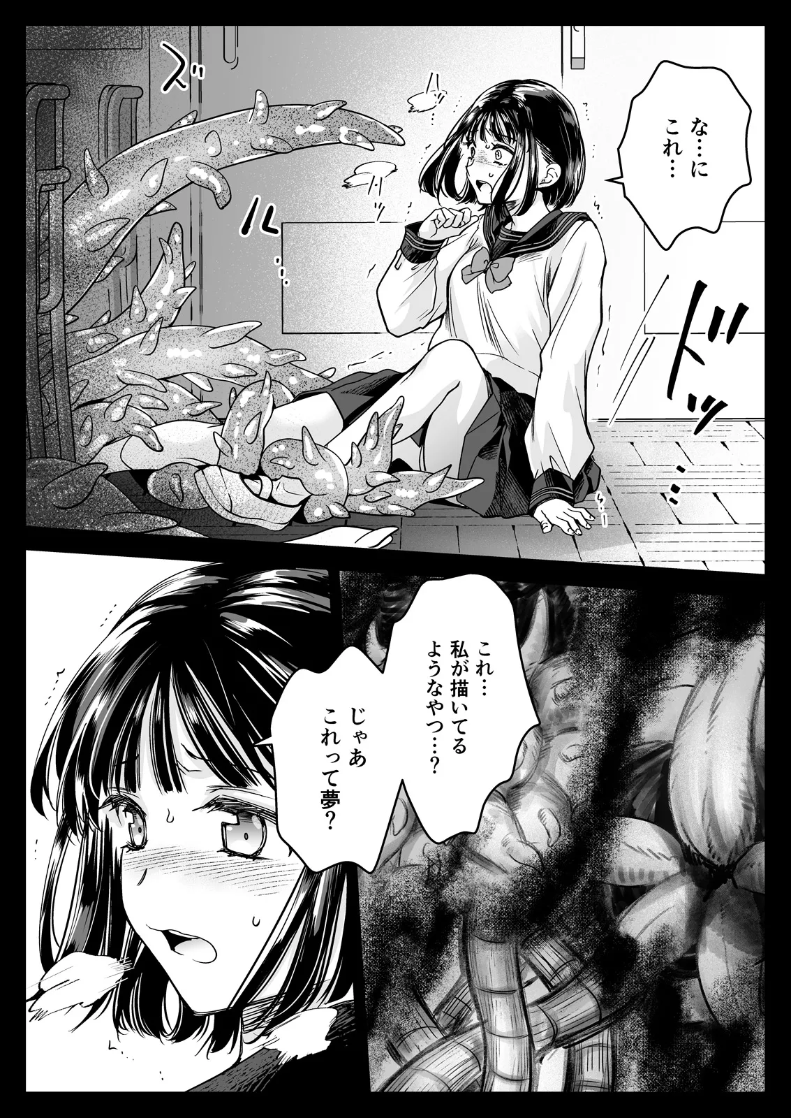 制服触手23 Page.26