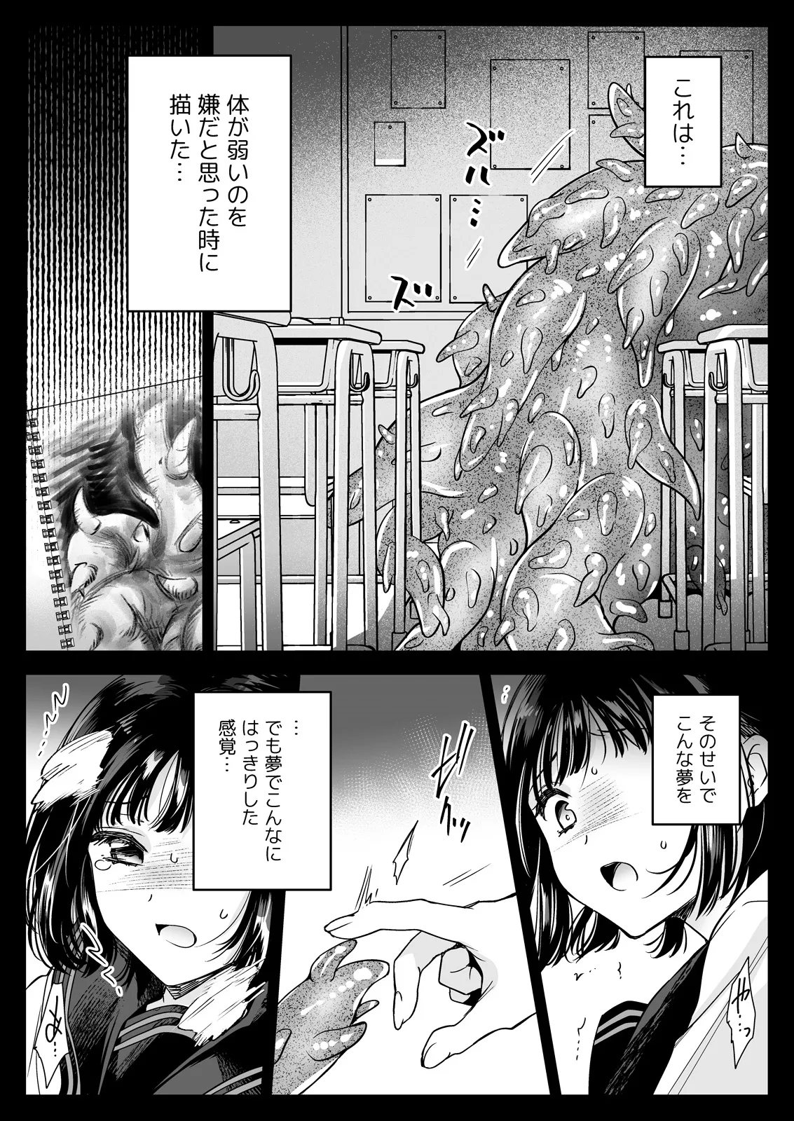 制服触手23 Page.27