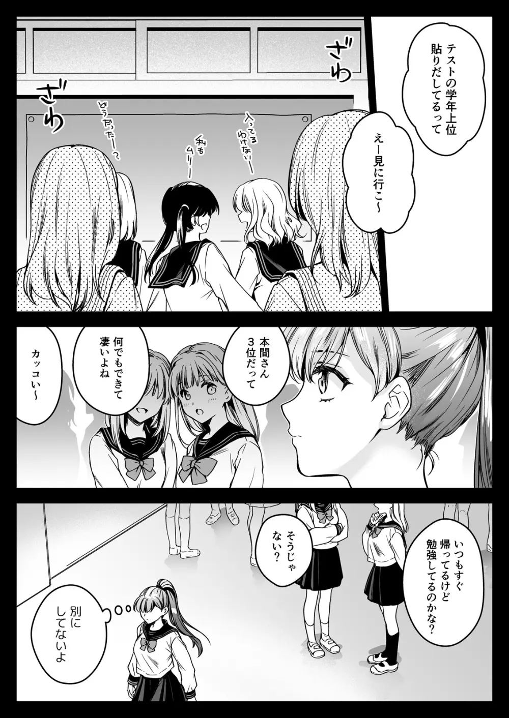 制服触手23 Page.3