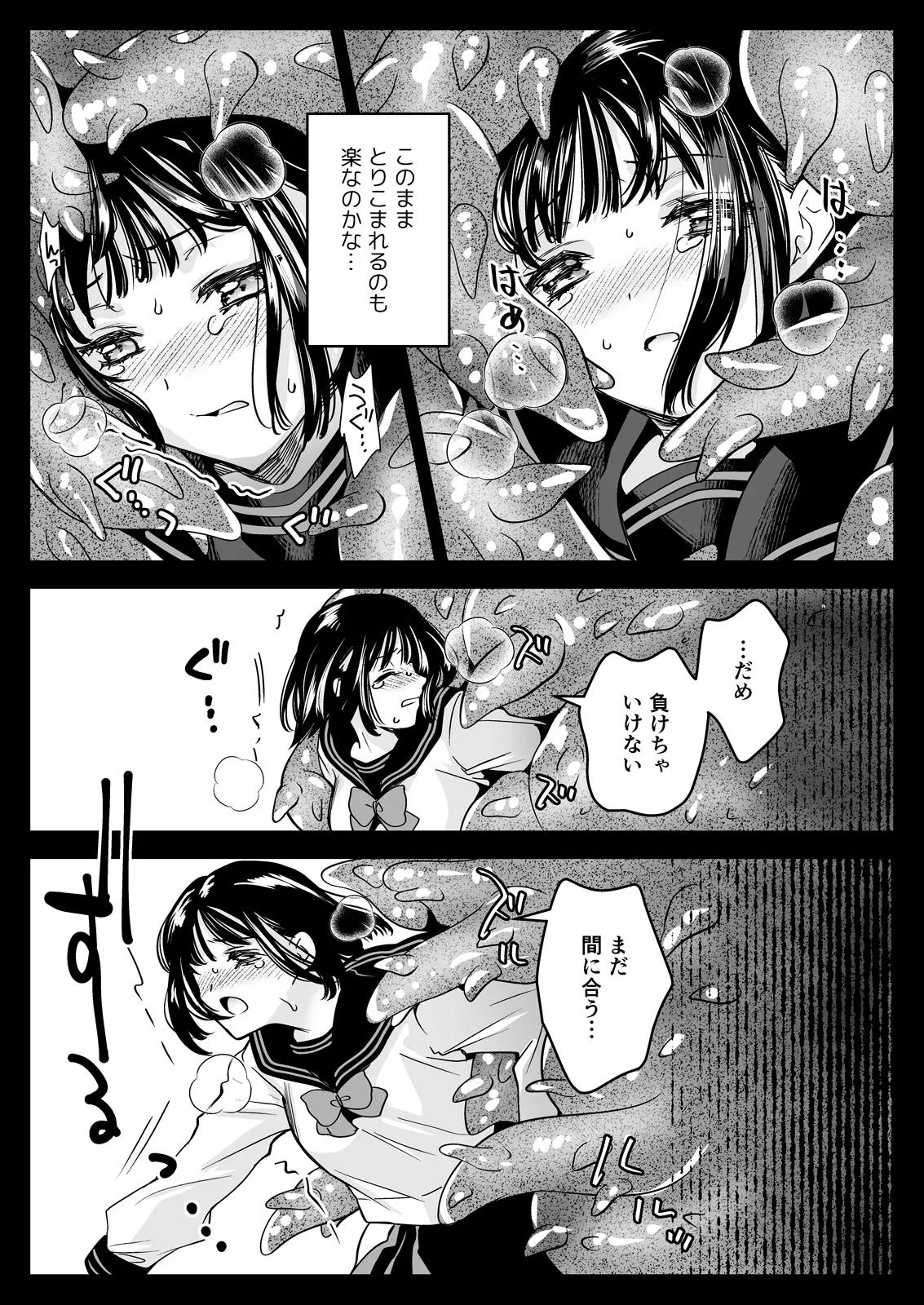 制服触手23 Page.30