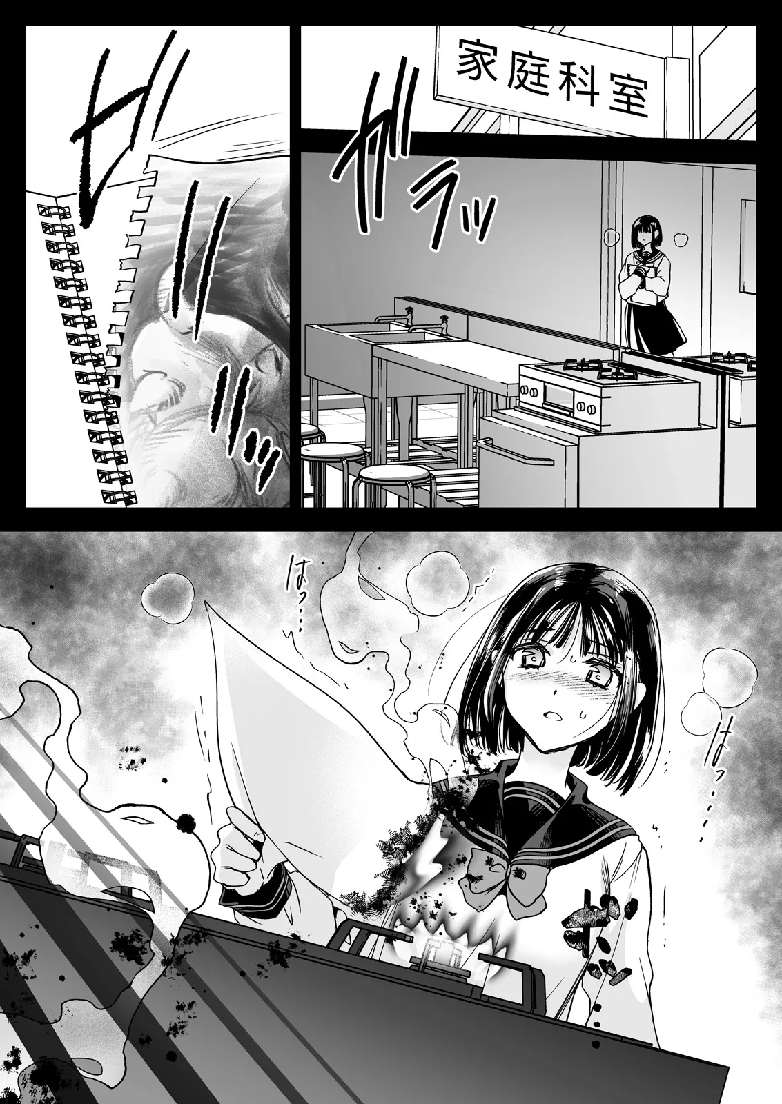 制服触手23 Page.32