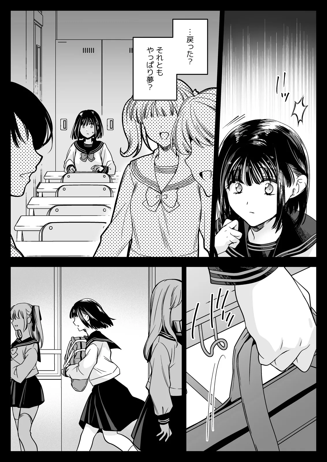 制服触手23 Page.33