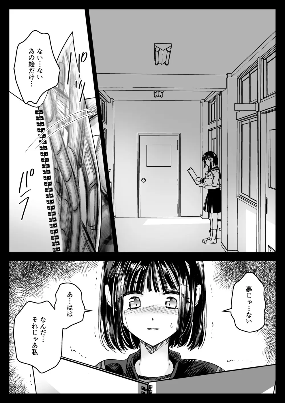 制服触手23 Page.34