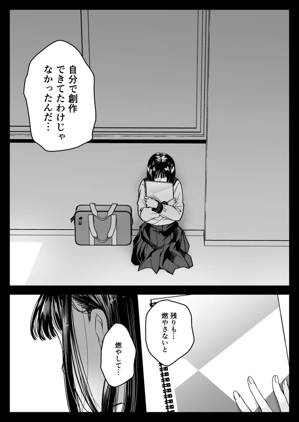 制服触手23 Page.35