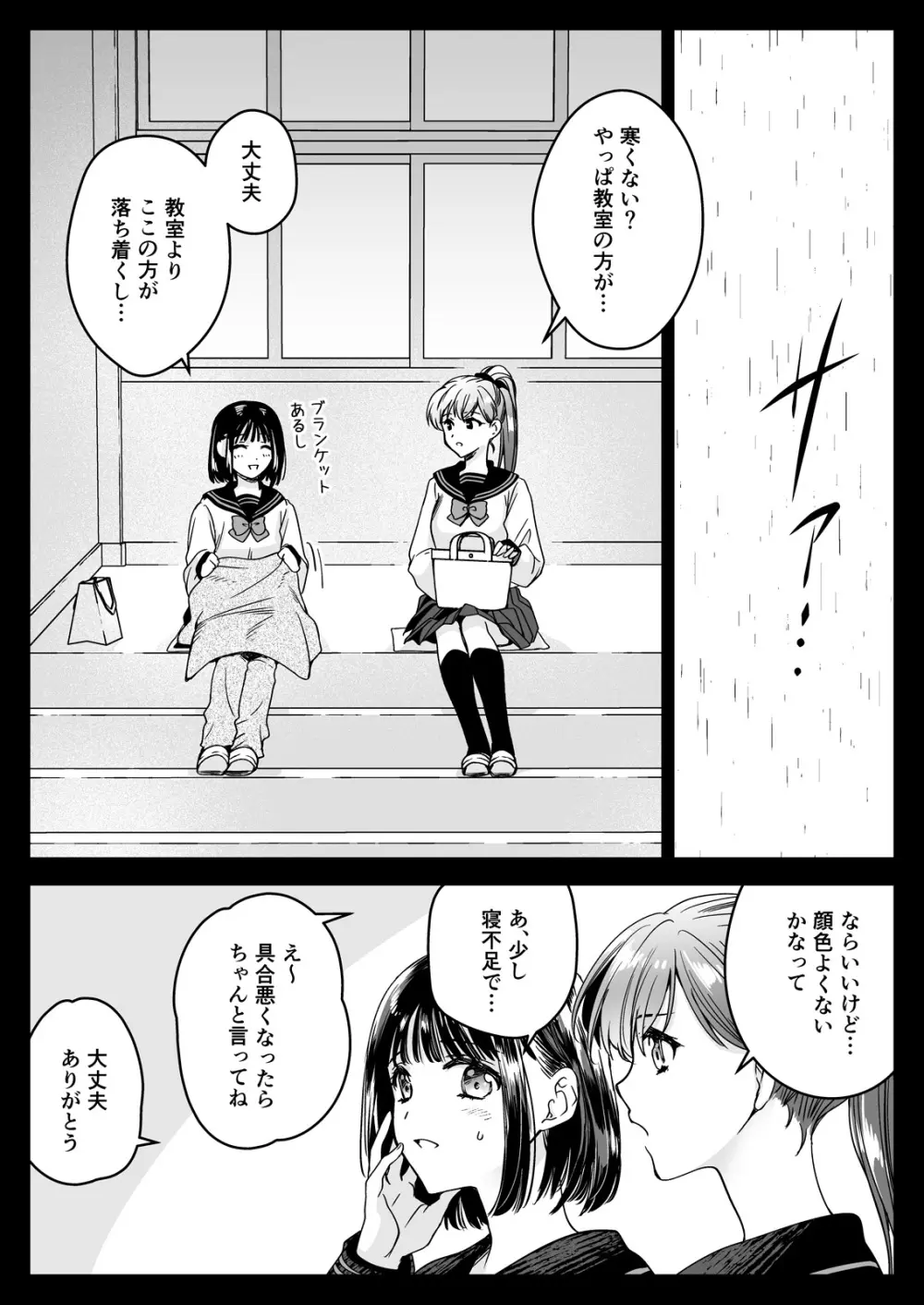 制服触手23 Page.37