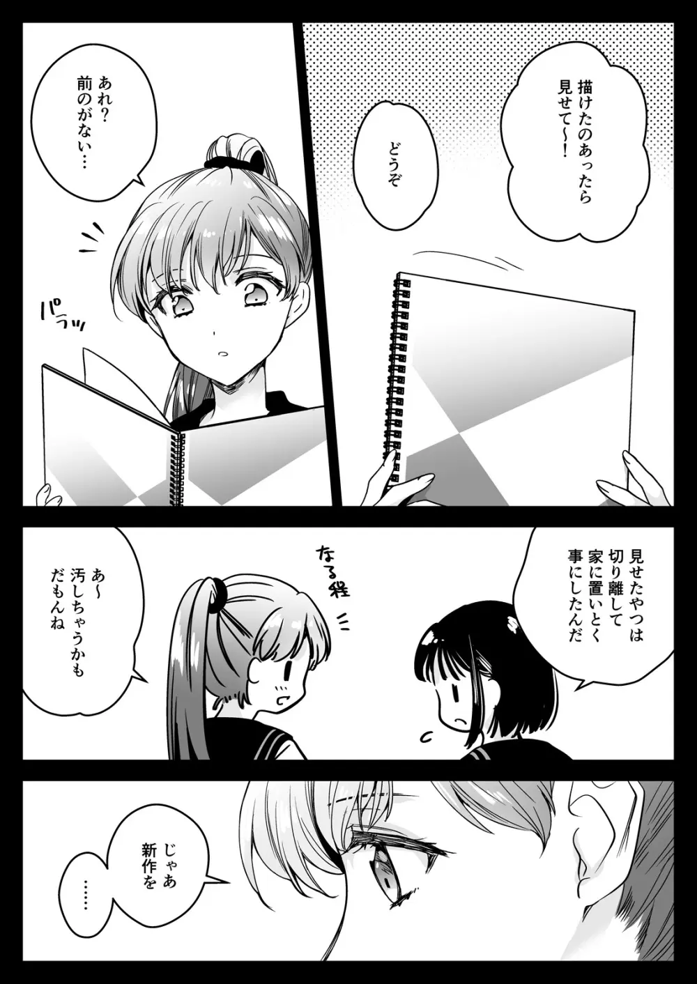 制服触手23 Page.38