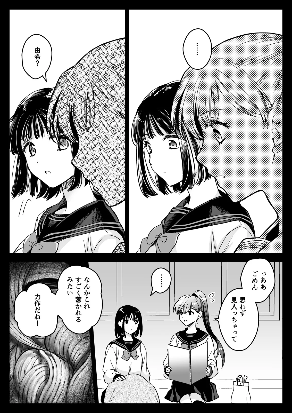 制服触手23 Page.39