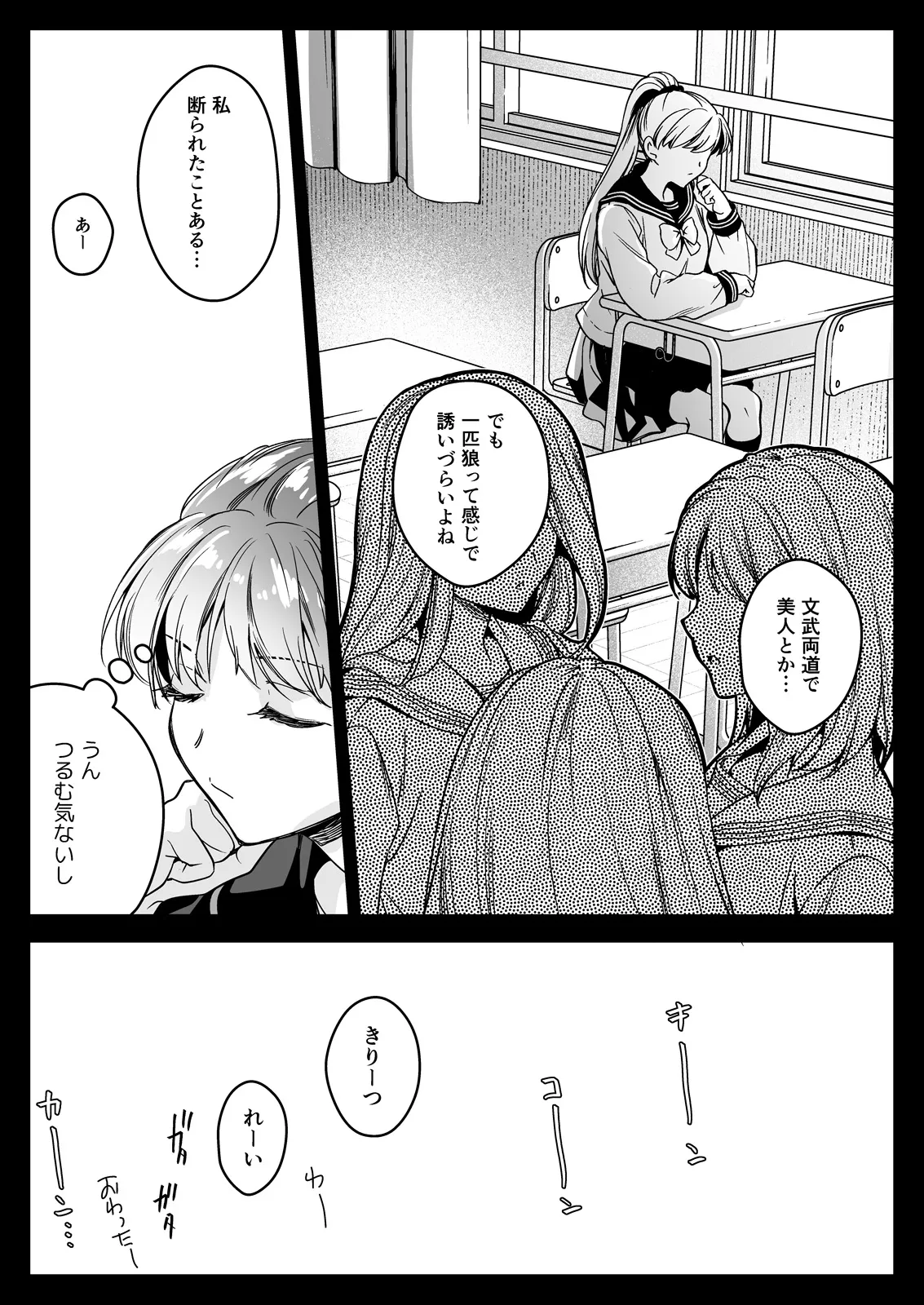 制服触手23 Page.4