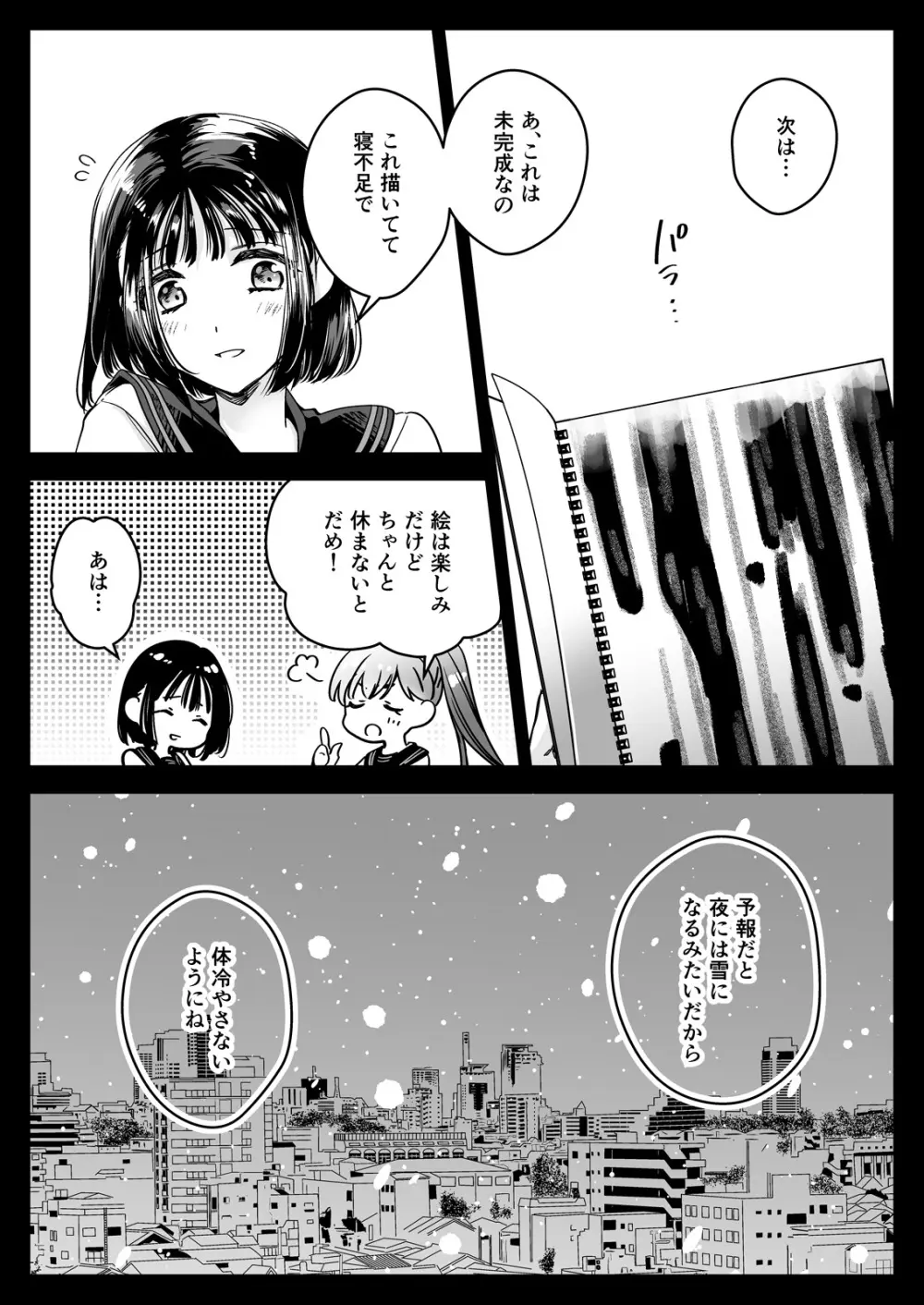 制服触手23 Page.40