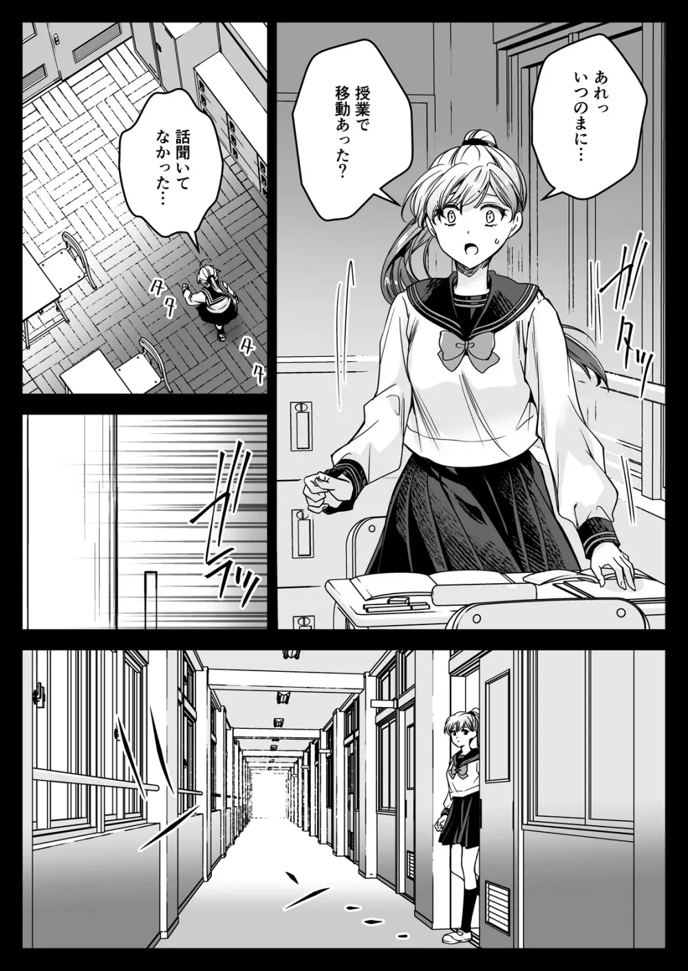 制服触手23 Page.42
