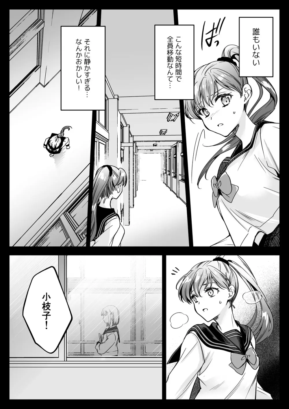 制服触手23 Page.43