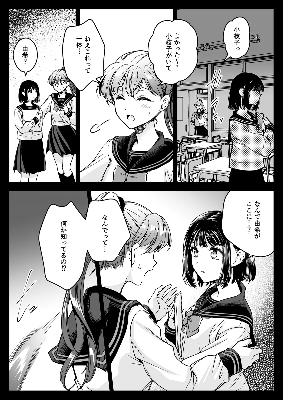 制服触手23 Page.44