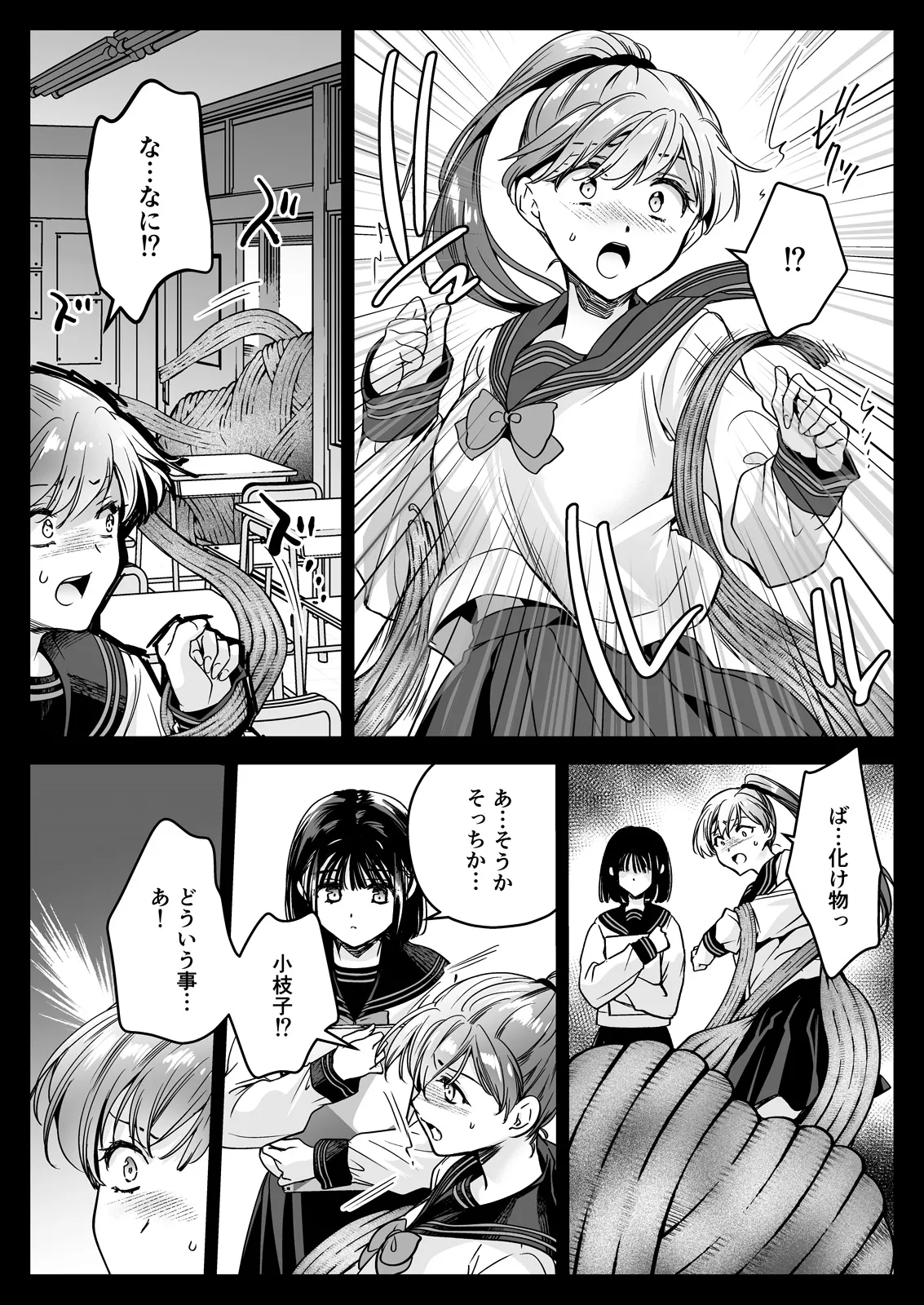 制服触手23 Page.45