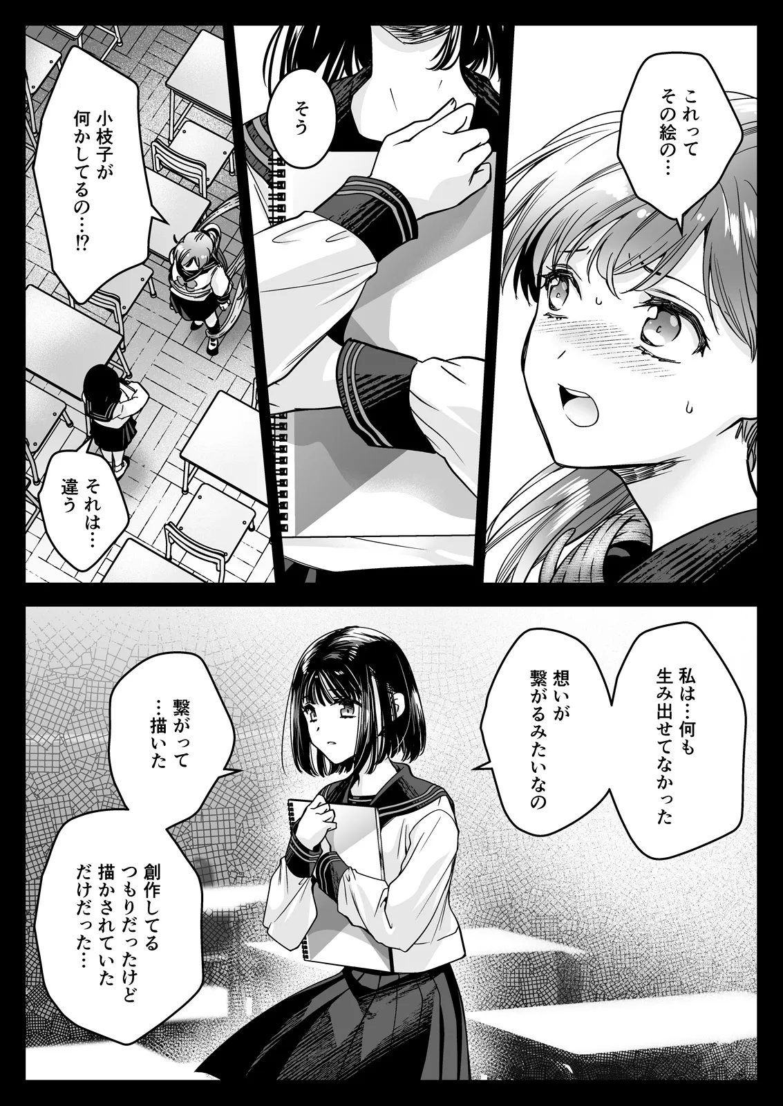 制服触手23 Page.46